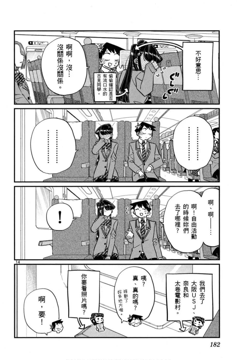 《古见同学有交流障碍症》漫画最新章节第8卷免费下拉式在线观看章节第【183】张图片