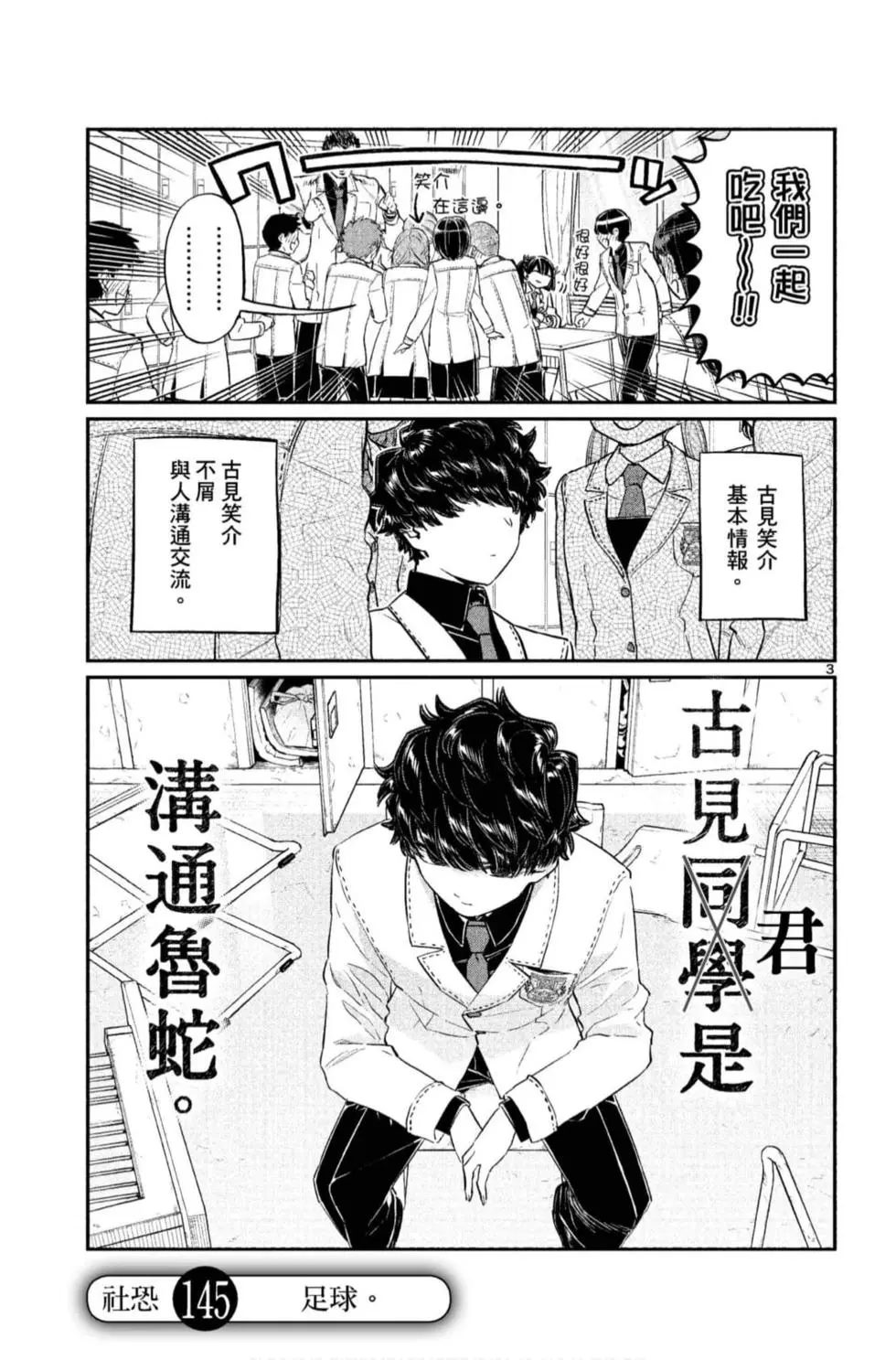 《古见同学有交流障碍症》漫画最新章节第11卷免费下拉式在线观看章节第【64】张图片