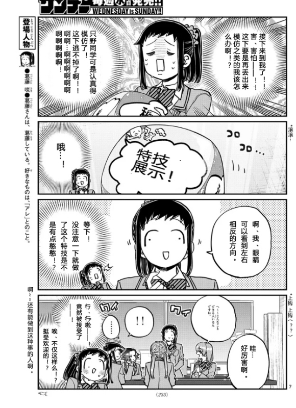 《古见同学有交流障碍症》漫画最新章节第252话免费下拉式在线观看章节第【7】张图片