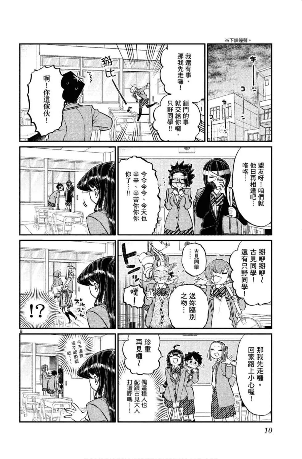 《古见同学有交流障碍症》漫画最新章节第10卷免费下拉式在线观看章节第【11】张图片