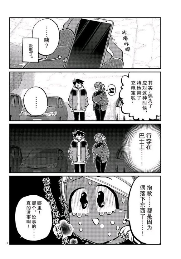 《古见同学有交流障碍症》漫画最新章节第263话 试看版免费下拉式在线观看章节第【2】张图片