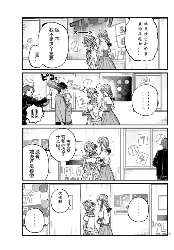 《古见同学有交流障碍症》漫画最新章节第233话免费下拉式在线观看章节第【7】张图片