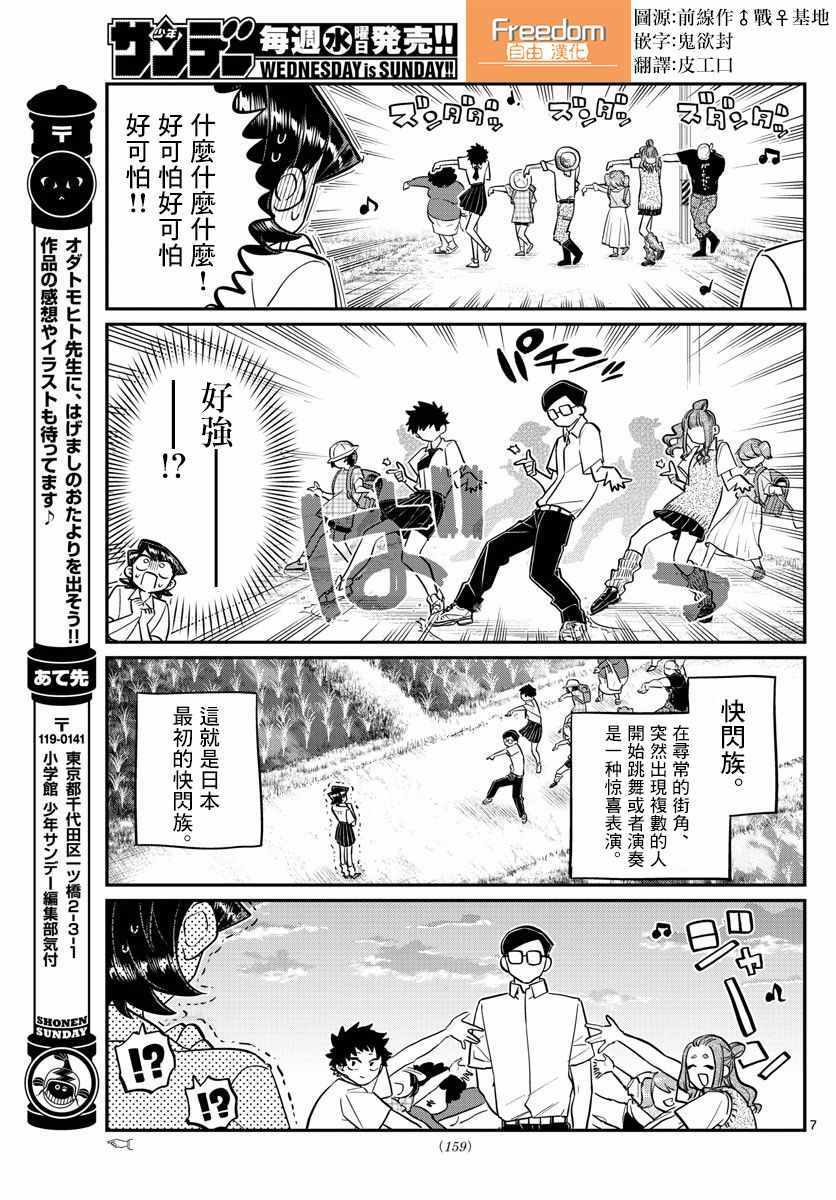 《古见同学有交流障碍症》漫画最新章节第153话 是母亲和父亲的告白免费下拉式在线观看章节第【7】张图片