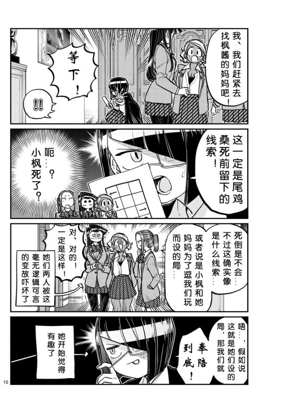 《古见同学有交流障碍症》漫画最新章节第241话免费下拉式在线观看章节第【10】张图片