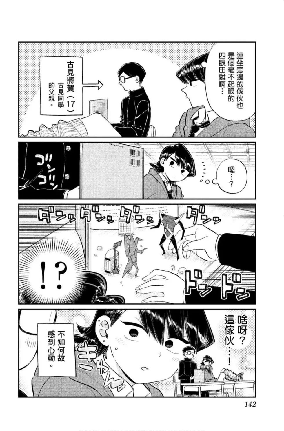 《古见同学有交流障碍症》漫画最新章节第9卷免费下拉式在线观看章节第【143】张图片