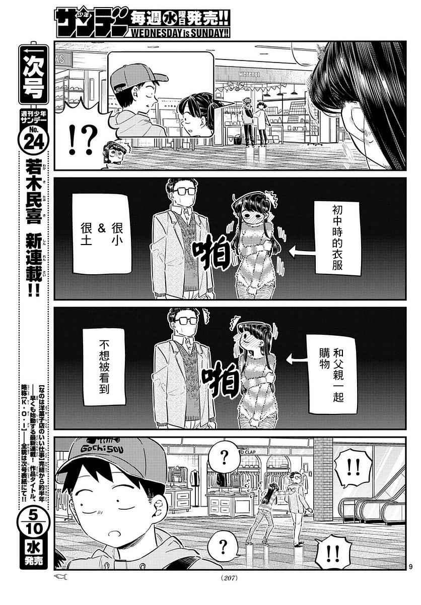 《古见同学有交流障碍症》漫画最新章节第74话 和父亲一起去买东西免费下拉式在线观看章节第【9】张图片