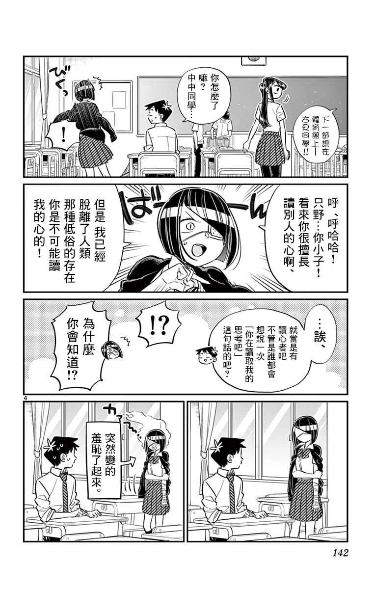 《古见同学有交流障碍症》漫画最新章节第56话 心情免费下拉式在线观看章节第【4】张图片