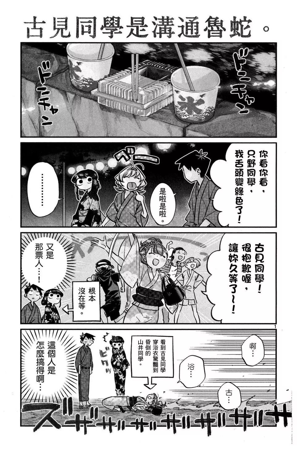 《古见同学有交流障碍症》漫画最新章节第3卷免费下拉式在线观看章节第【156】张图片