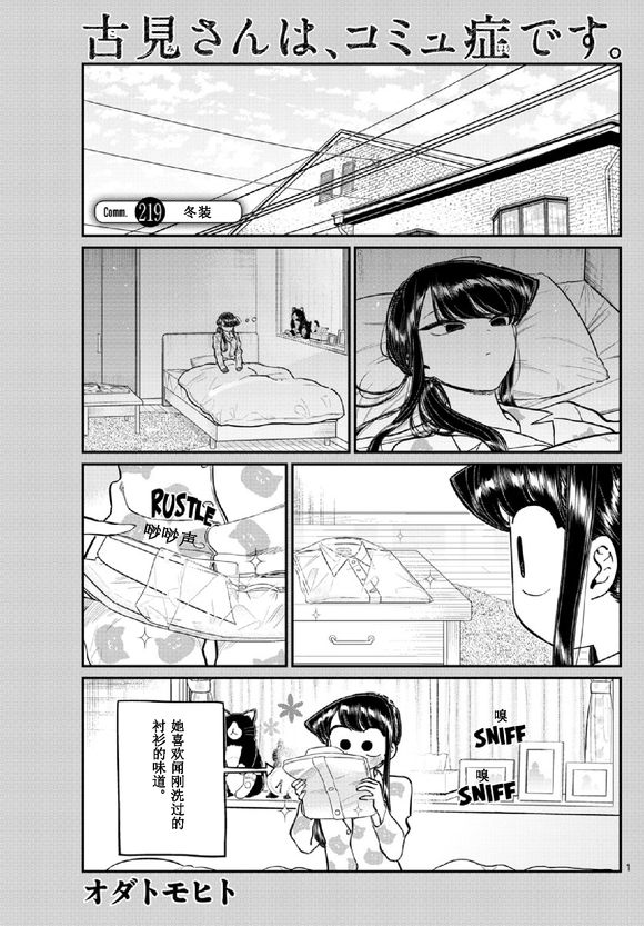 《古见同学有交流障碍症》漫画最新章节第219话免费下拉式在线观看章节第【1】张图片