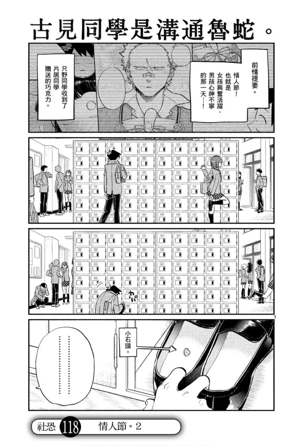 《古见同学有交流障碍症》漫画最新章节第9卷免费下拉式在线观看章节第【60】张图片