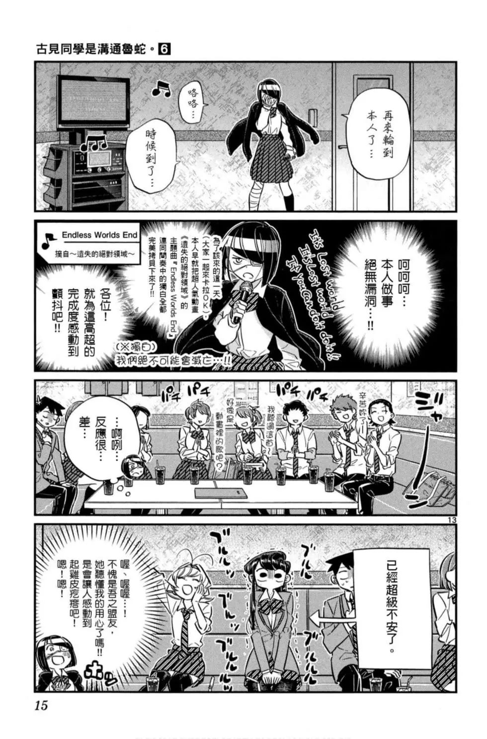 《古见同学有交流障碍症》漫画最新章节第6卷免费下拉式在线观看章节第【16】张图片