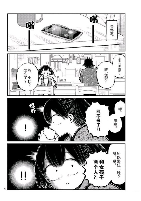 《古见同学有交流障碍症》漫画最新章节第263话 试看版免费下拉式在线观看章节第【12】张图片