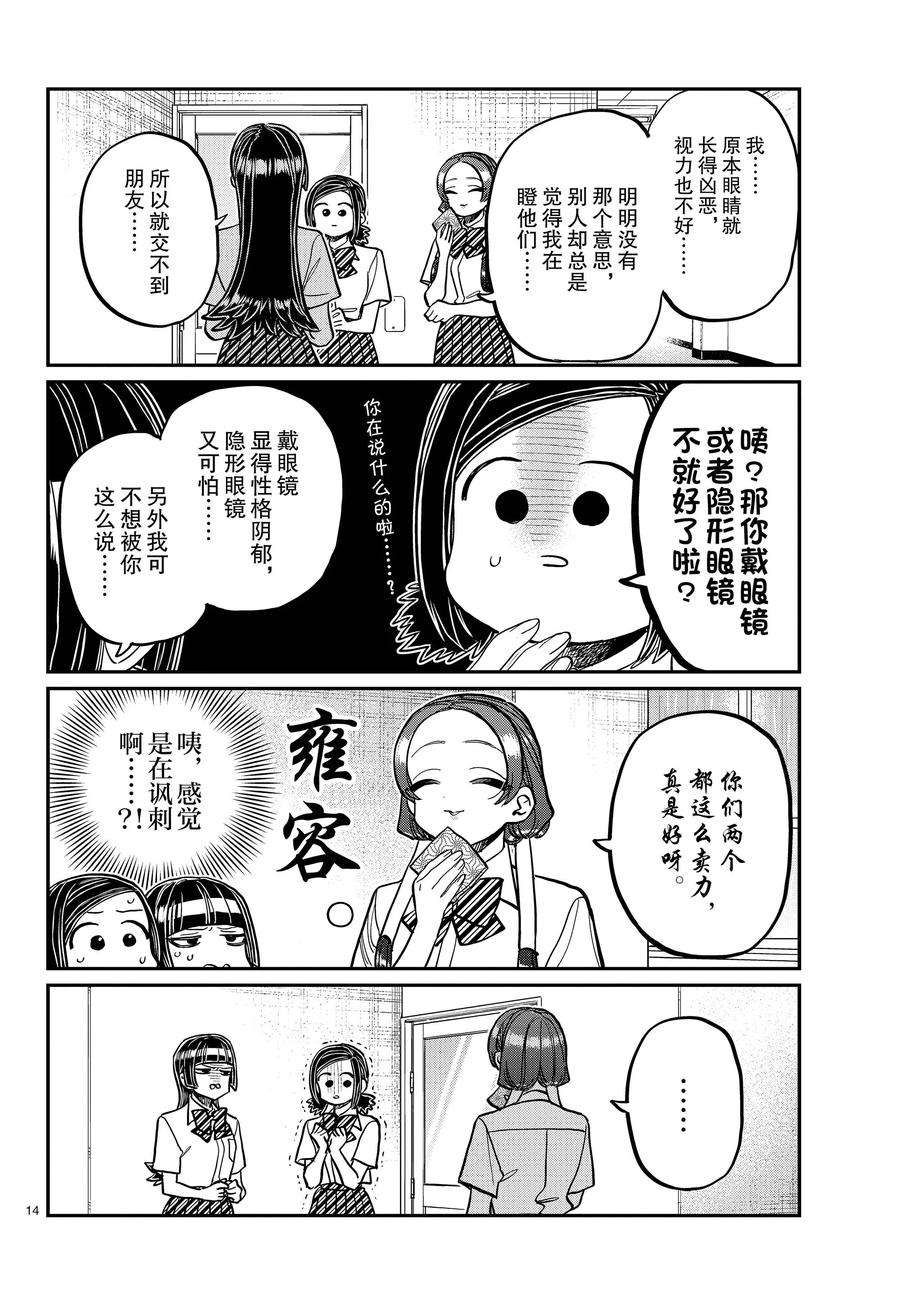 《古见同学有交流障碍症》漫画最新章节第369话 试看版免费下拉式在线观看章节第【14】张图片