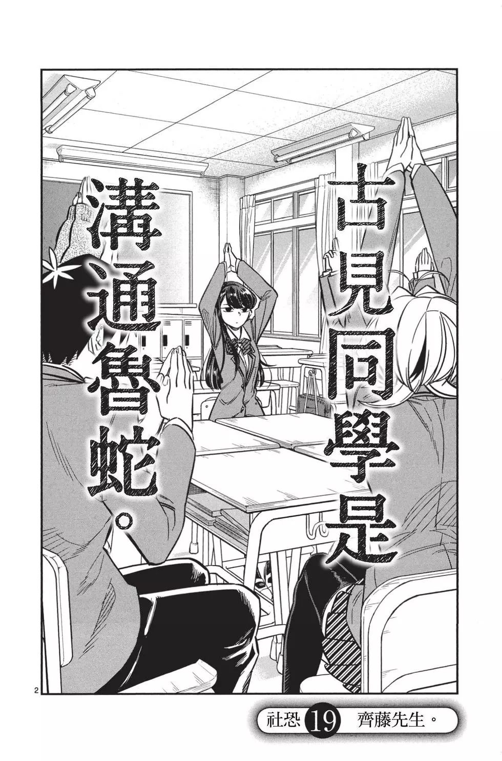 《古见同学有交流障碍症》漫画最新章节第1卷免费下拉式在线观看章节第【171】张图片