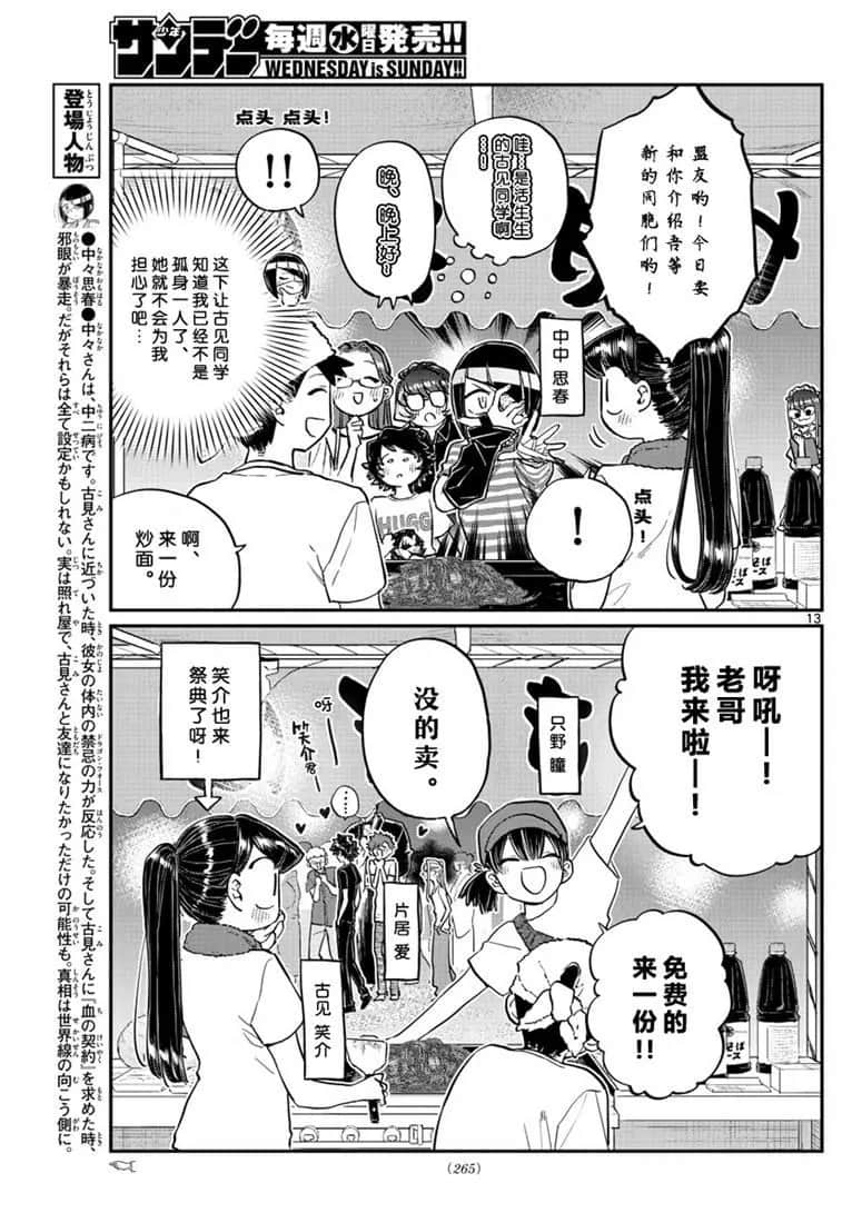 《古见同学有交流障碍症》漫画最新章节第193话免费下拉式在线观看章节第【13】张图片