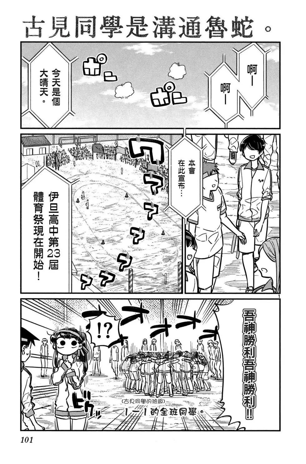 《古见同学有交流障碍症》漫画最新章节第4卷免费下拉式在线观看章节第【102】张图片