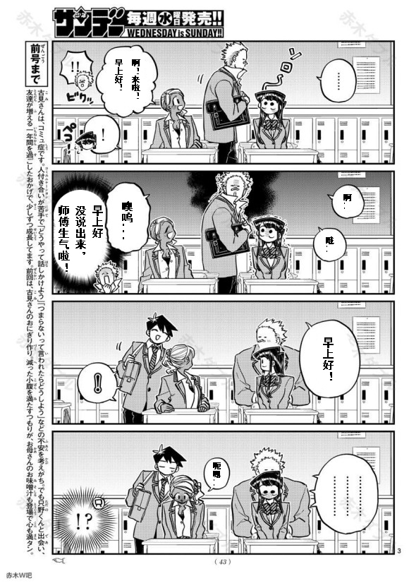 《古见同学有交流障碍症》漫画最新章节第240话免费下拉式在线观看章节第【3】张图片