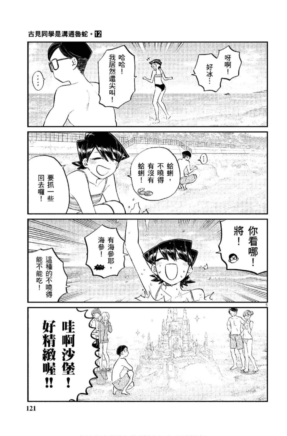 《古见同学有交流障碍症》漫画最新章节第12卷免费下拉式在线观看章节第【122】张图片