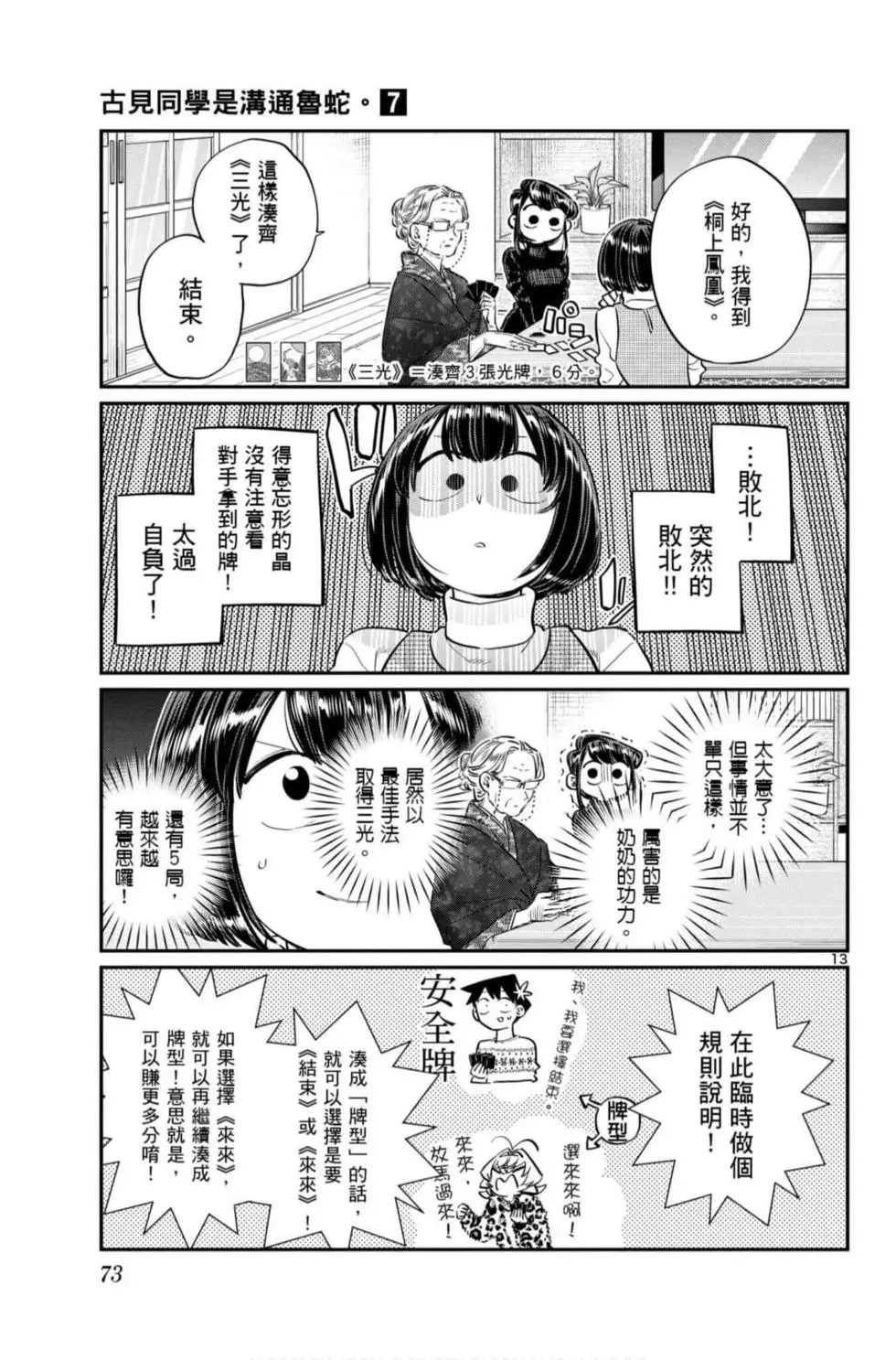 《古见同学有交流障碍症》漫画最新章节第7卷免费下拉式在线观看章节第【74】张图片