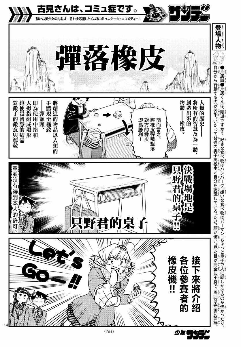 《古见同学有交流障碍症》漫画最新章节第115话 是橡皮&豪。免费下拉式在线观看章节第【2】张图片