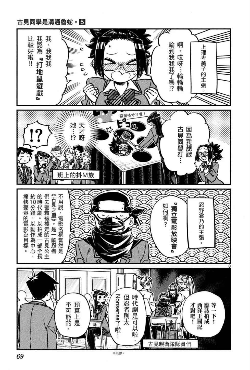 《古见同学有交流障碍症》漫画最新章节第5卷免费下拉式在线观看章节第【70】张图片