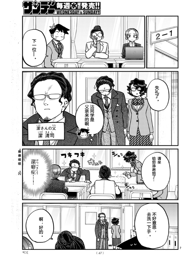 《古见同学有交流障碍症》漫画最新章节第256话免费下拉式在线观看章节第【7】张图片