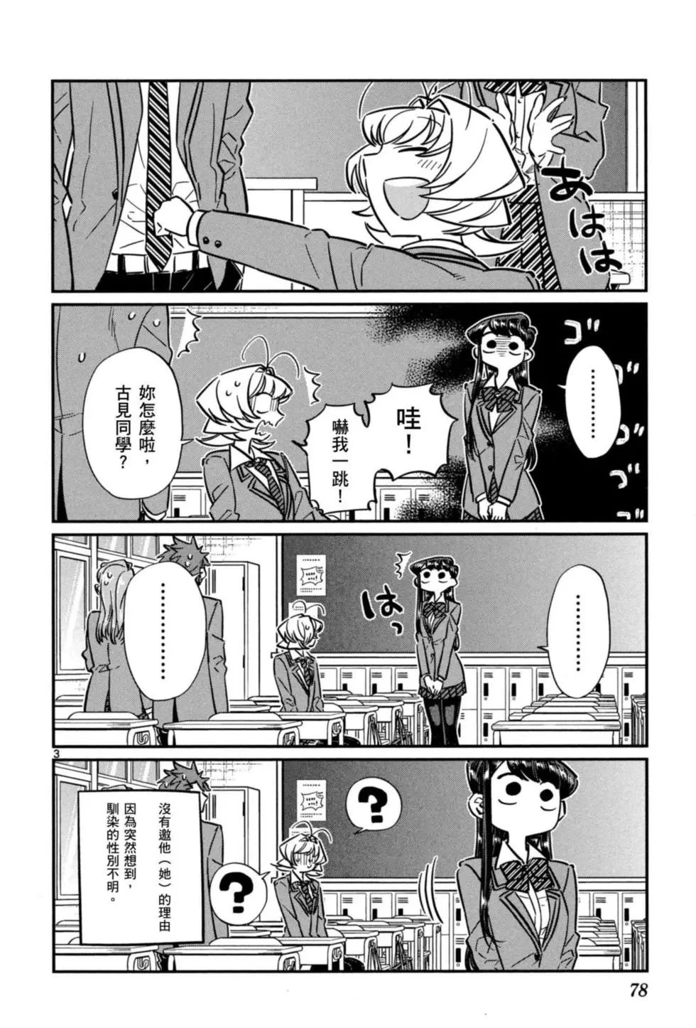 《古见同学有交流障碍症》漫画最新章节第5卷免费下拉式在线观看章节第【79】张图片