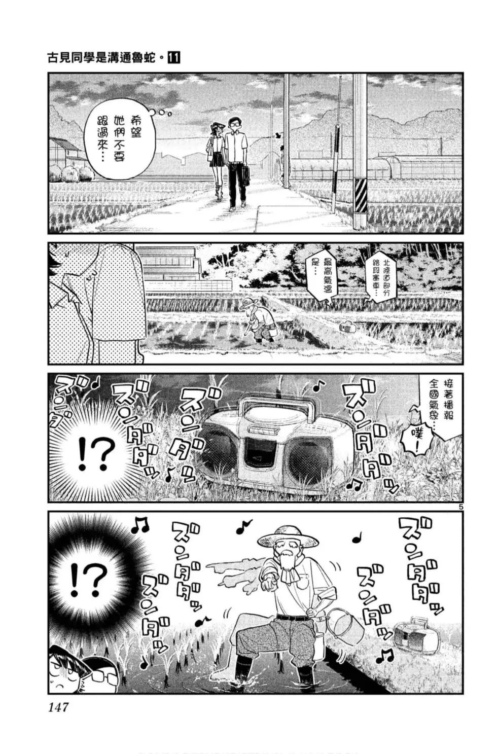 《古见同学有交流障碍症》漫画最新章节第11卷免费下拉式在线观看章节第【148】张图片