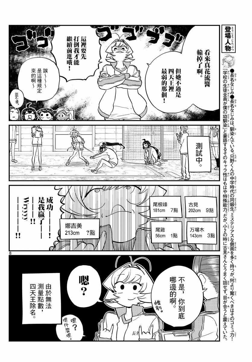 《古见同学有交流障碍症》漫画最新章节第137话 是体力测试 2免费下拉式在线观看章节第【8】张图片