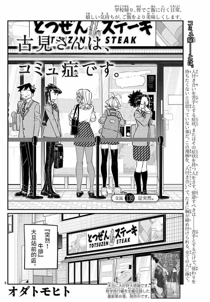 《古见同学有交流障碍症》漫画最新章节第139话 交流是突然免费下拉式在线观看章节第【6】张图片