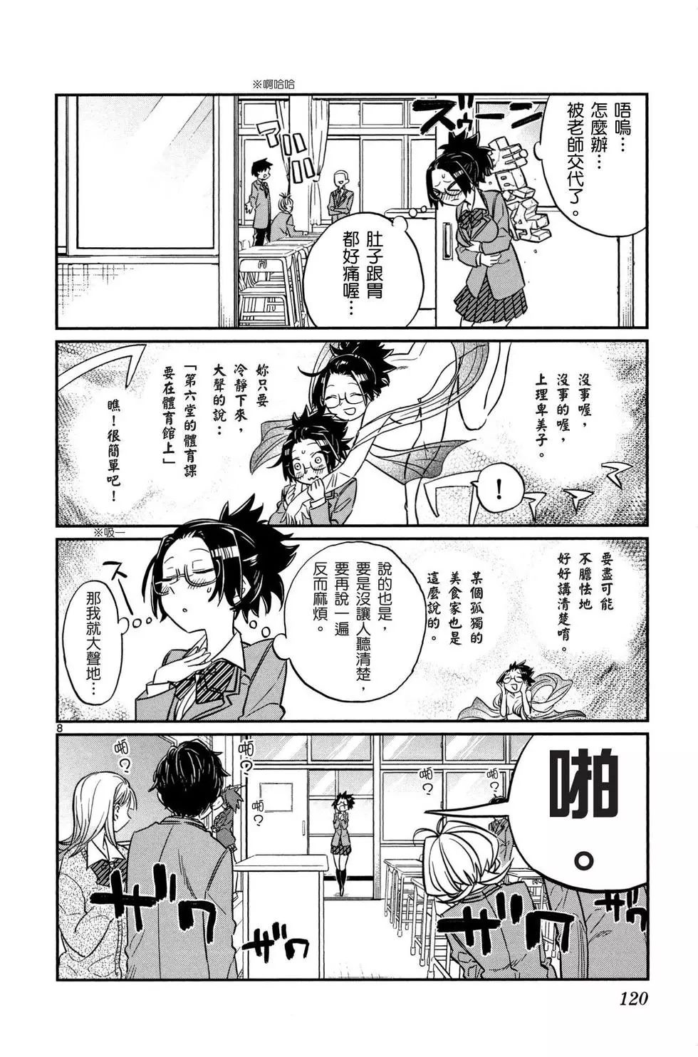 《古见同学有交流障碍症》漫画最新章节第1卷免费下拉式在线观看章节第【121】张图片