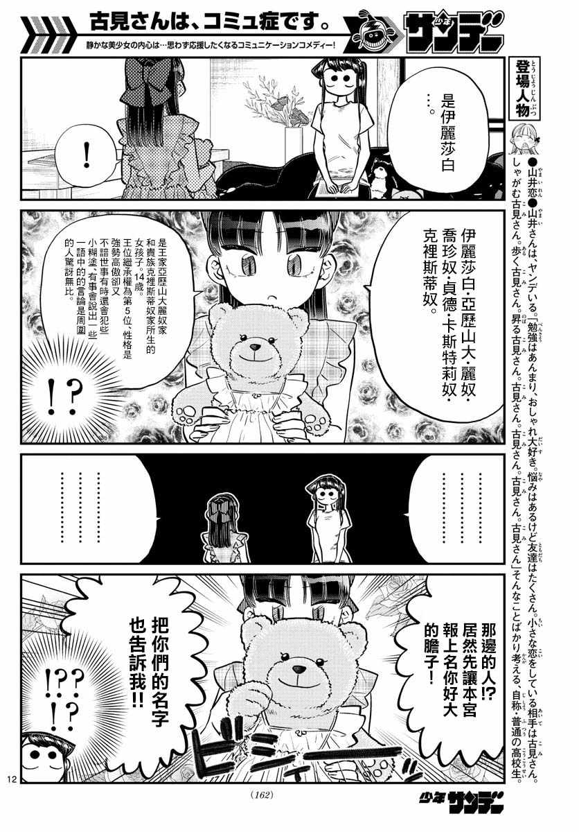 《古见同学有交流障碍症》漫画最新章节第169话 是玩人偶游戏。免费下拉式在线观看章节第【12】张图片