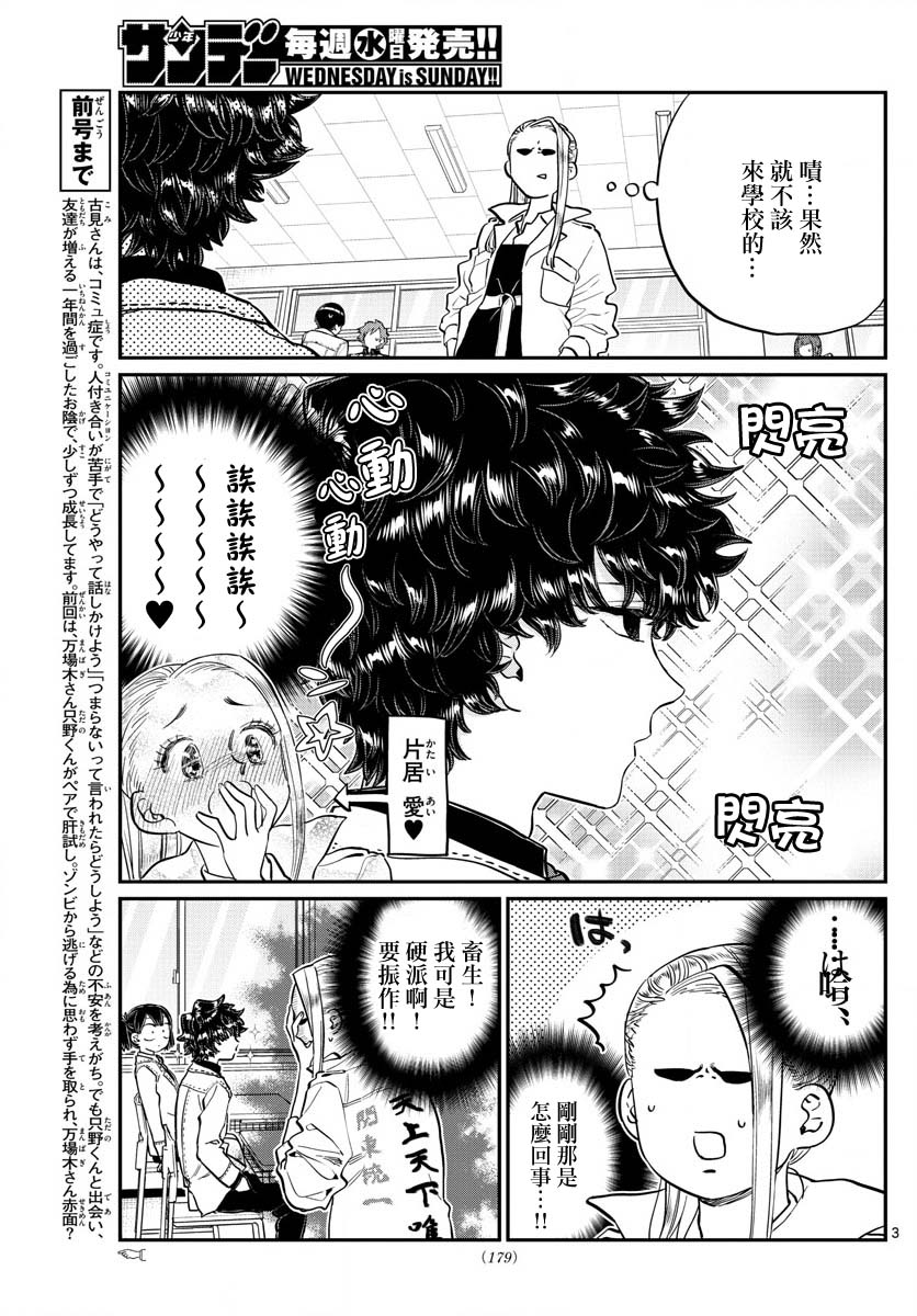 《古见同学有交流障碍症》漫画最新章节第182话 是硬派免费下拉式在线观看章节第【3】张图片