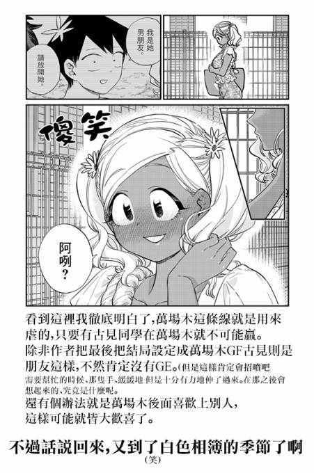 《古见同学有交流障碍症》漫画最新章节第165话 是男友免费下拉式在线观看章节第【19】张图片