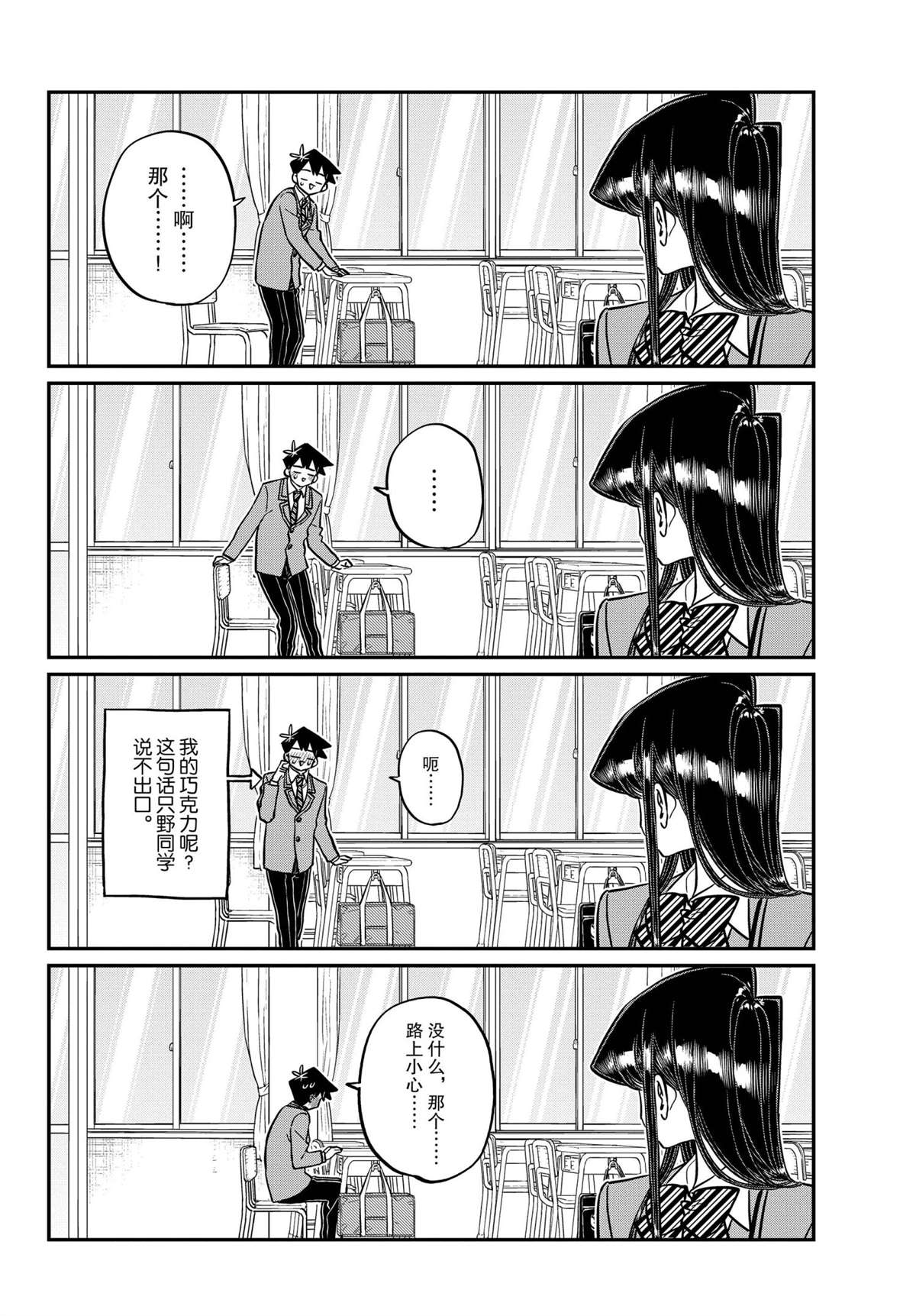 《古见同学有交流障碍症》漫画最新章节第299话 试看版免费下拉式在线观看章节第【16】张图片