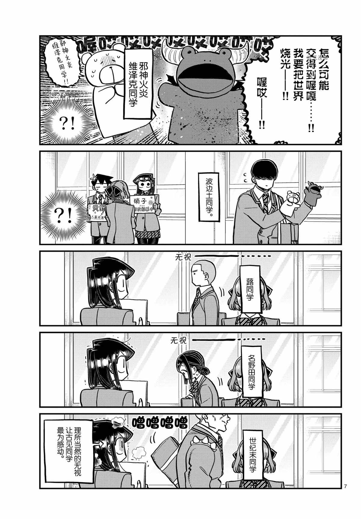 《古见同学有交流障碍症》漫画最新章节第329话 试看版免费下拉式在线观看章节第【7】张图片