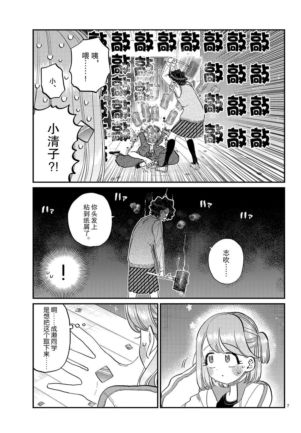 《古见同学有交流障碍症》漫画最新章节第229话免费下拉式在线观看章节第【7】张图片