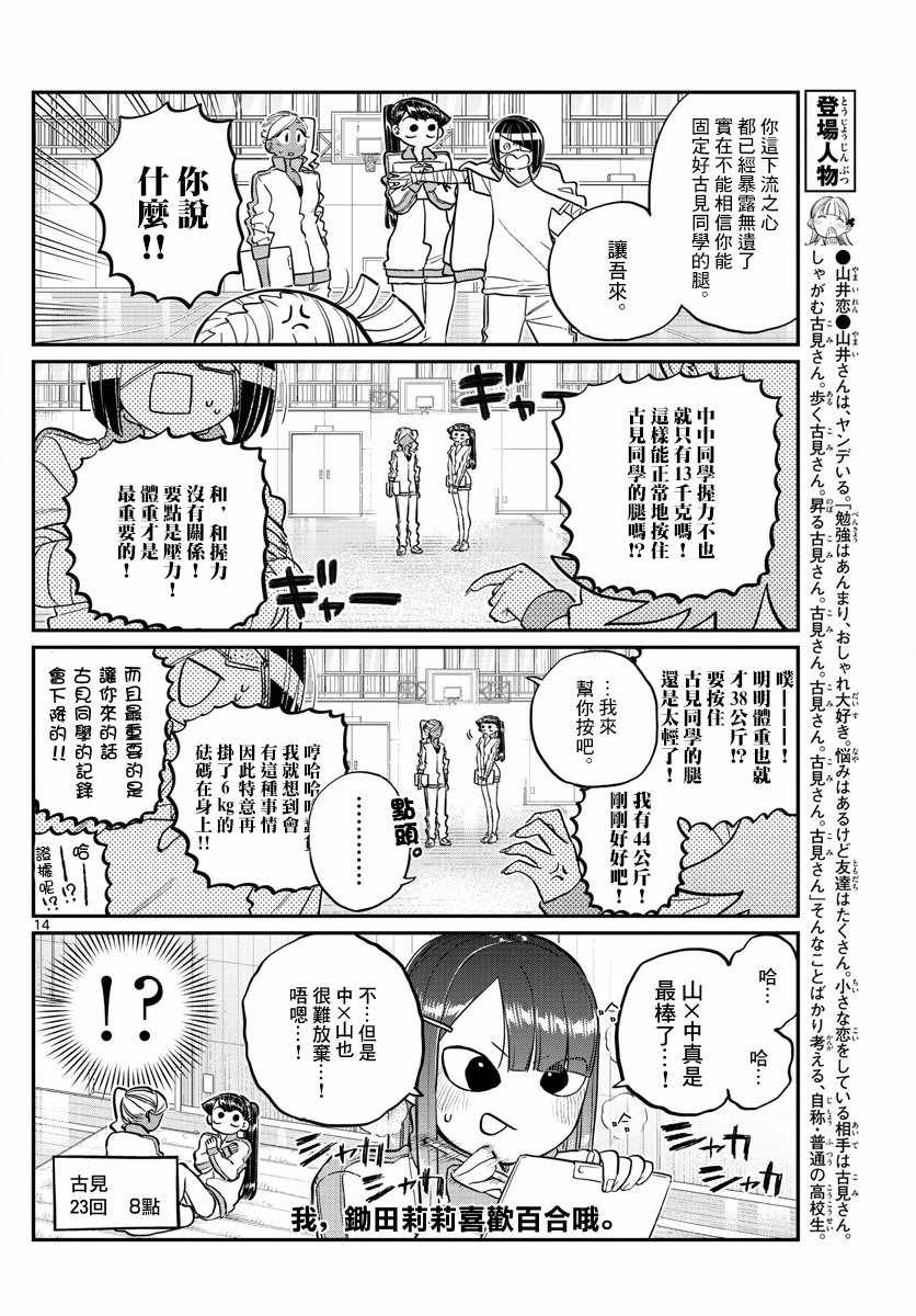 《古见同学有交流障碍症》漫画最新章节第137话 是体力测试 2免费下拉式在线观看章节第【14】张图片