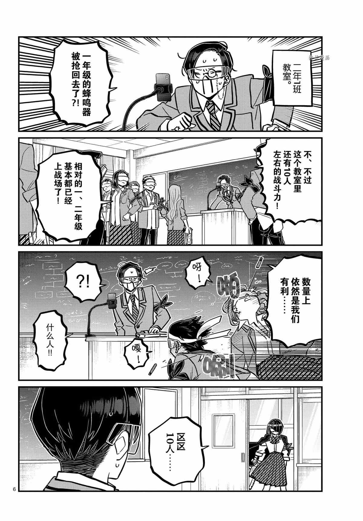 《古见同学有交流障碍症》漫画最新章节第335话 试看版免费下拉式在线观看章节第【6】张图片