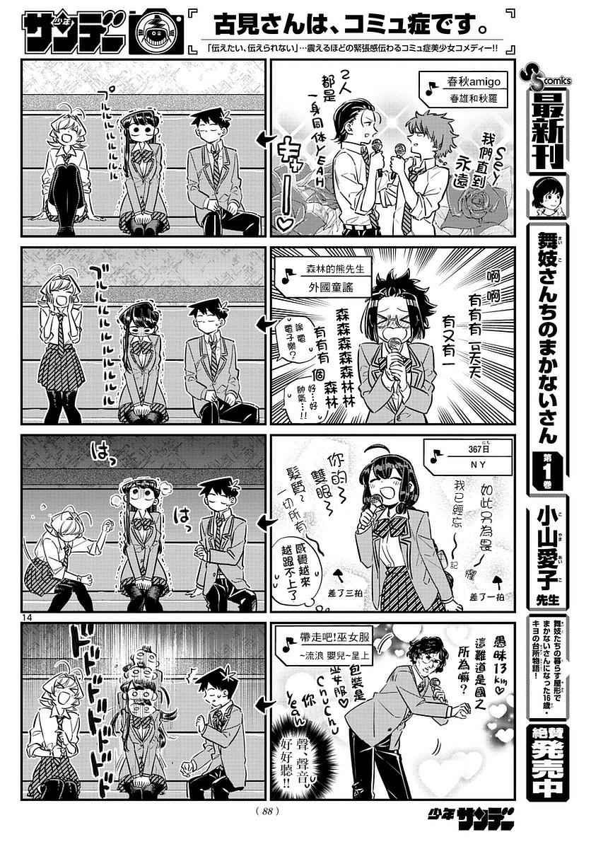 《古见同学有交流障碍症》漫画最新章节第73话 庆功宴免费下拉式在线观看章节第【13】张图片