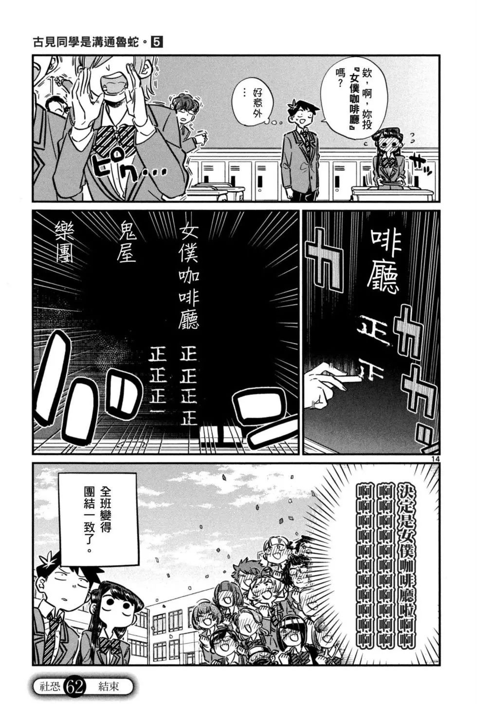 《古见同学有交流障碍症》漫画最新章节第5卷免费下拉式在线观看章节第【76】张图片