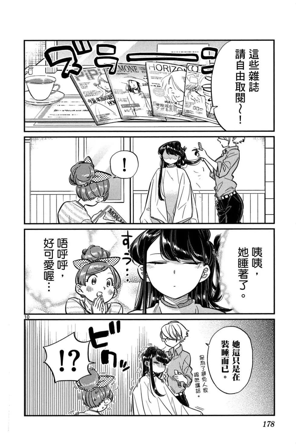 《古见同学有交流障碍症》漫画最新章节第2卷免费下拉式在线观看章节第【179】张图片