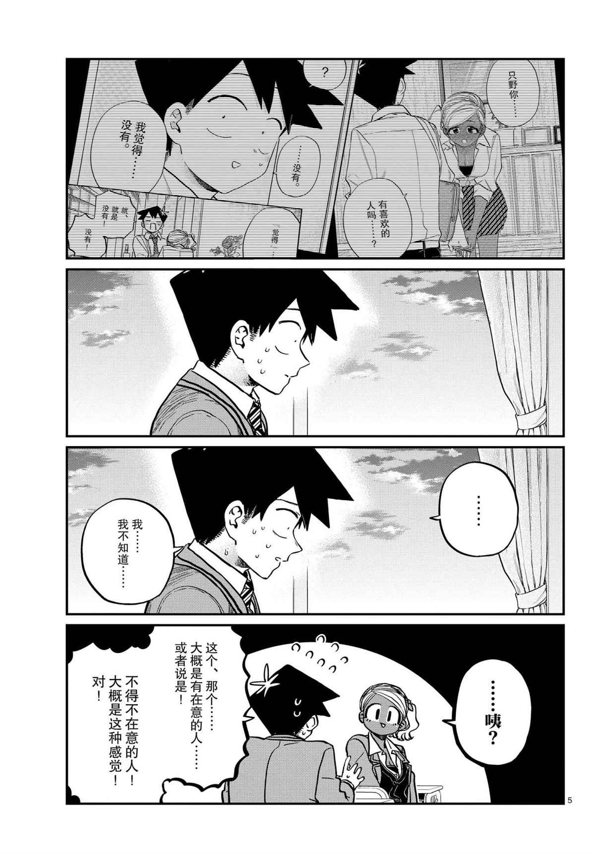 《古见同学有交流障碍症》漫画最新章节第301话 试看版免费下拉式在线观看章节第【5】张图片