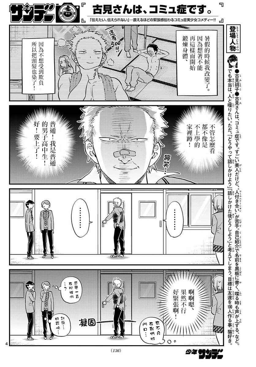 《古见同学有交流障碍症》漫画最新章节第76话 是不良免费下拉式在线观看章节第【4】张图片