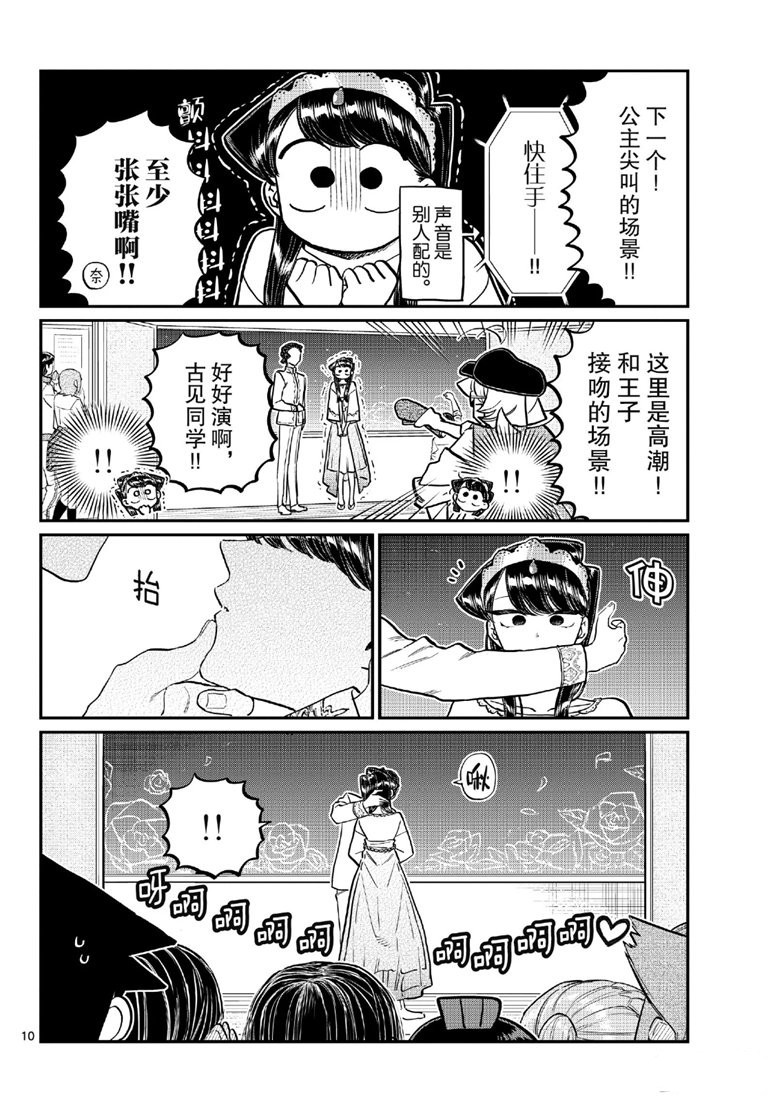 《古见同学有交流障碍症》漫画最新章节第221话免费下拉式在线观看章节第【10】张图片