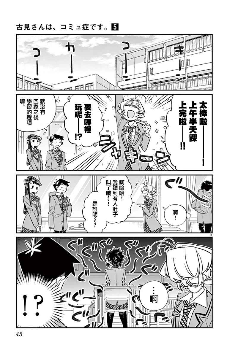 《古见同学有交流障碍症》漫画最新章节第61话 大家的美食免费下拉式在线观看章节第【3】张图片