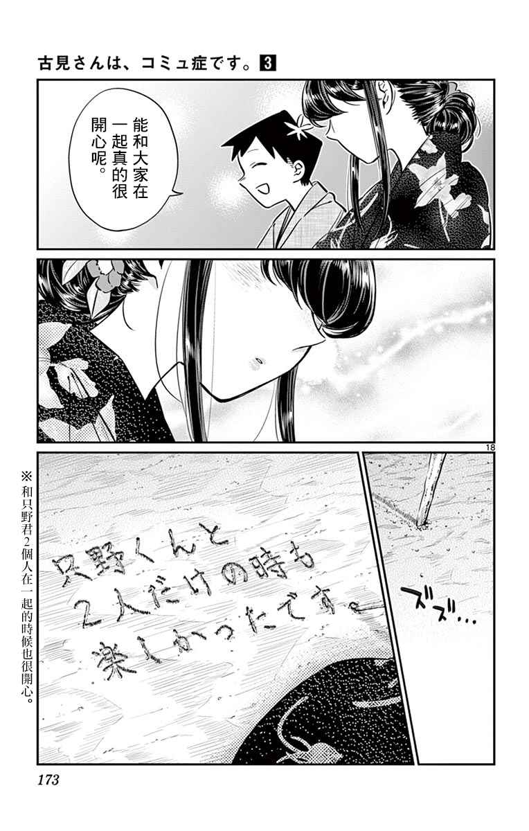 《古见同学有交流障碍症》漫画最新章节第47话 庙会。2免费下拉式在线观看章节第【19】张图片