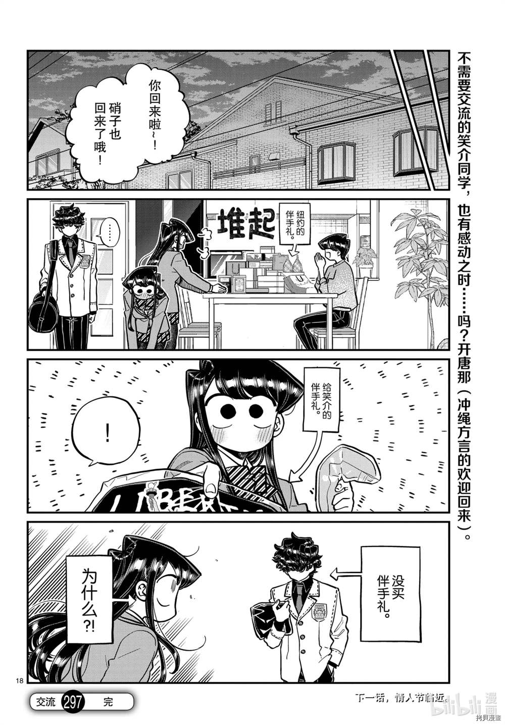 《古见同学有交流障碍症》漫画最新章节第297话 试看版免费下拉式在线观看章节第【18】张图片