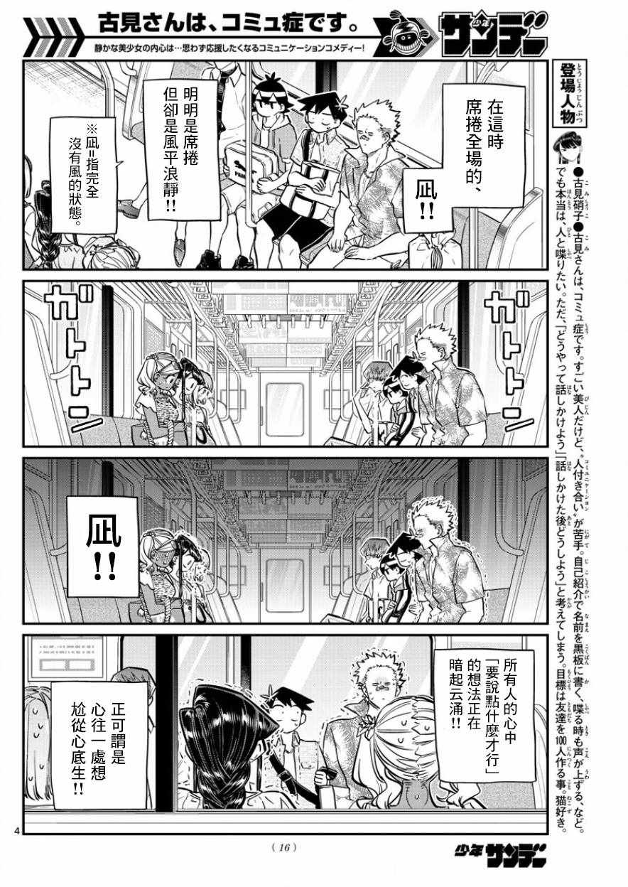 《古见同学有交流障碍症》漫画最新章节第164话 是海！免费下拉式在线观看章节第【7】张图片