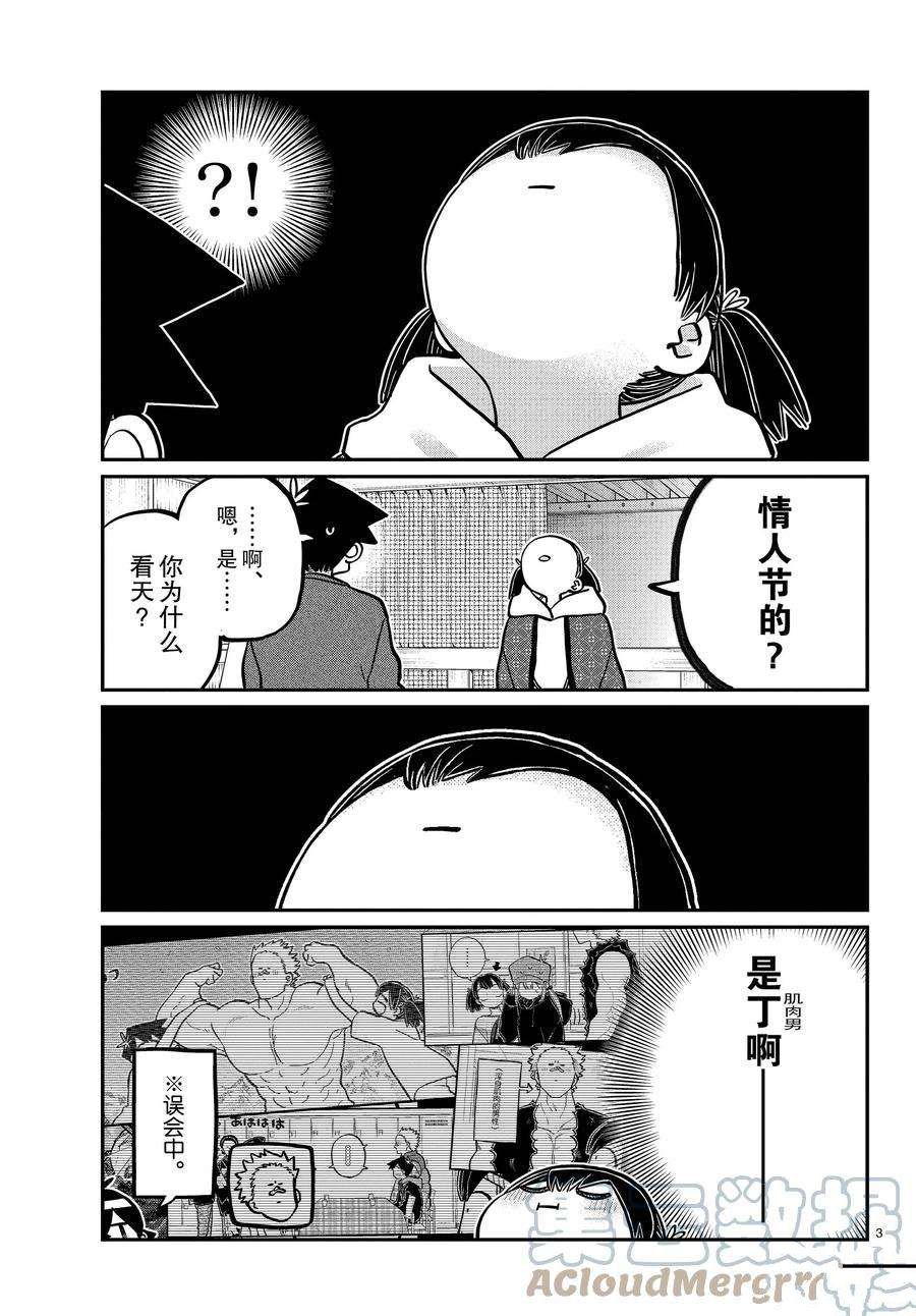 《古见同学有交流障碍症》漫画最新章节第338-339话免费下拉式在线观看章节第【3】张图片